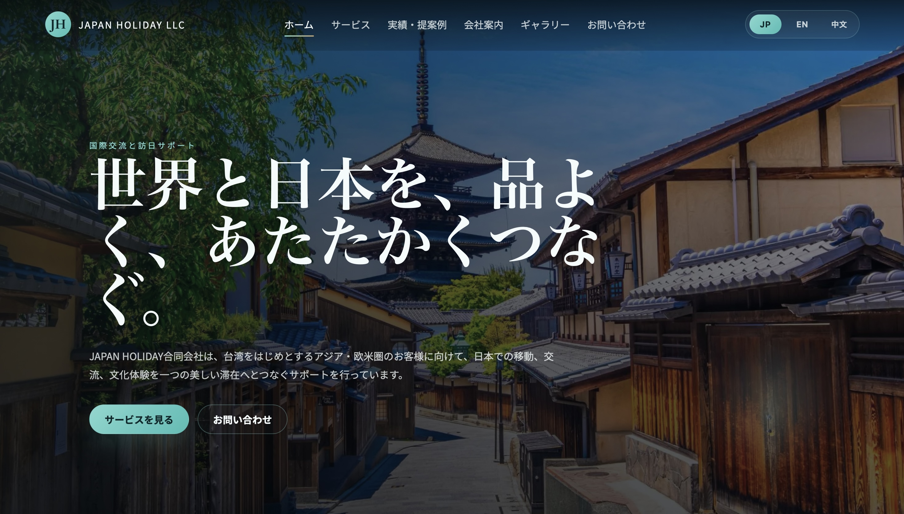 観光会社向けコーポレートサイト